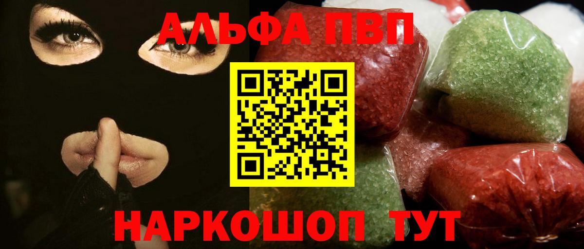 Alfa_PVP Crystall Усолье-Сибирское