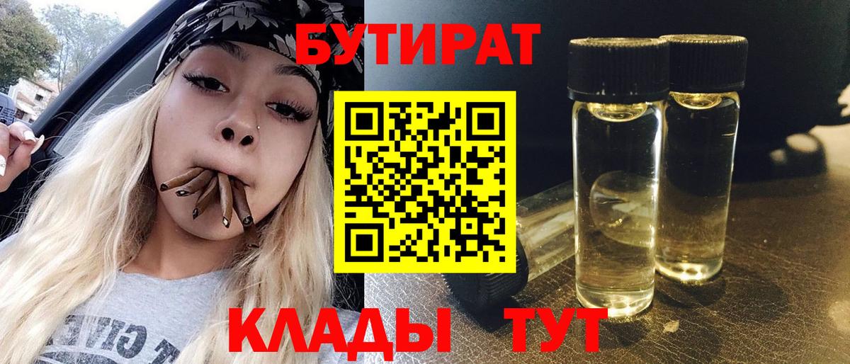 Усолье-Сибирское  Бутират BDO 33%  БУТИРАТ  Вход с VPN 