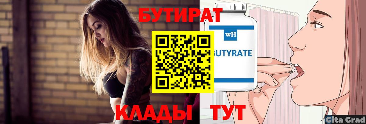 Бутират жидкий экстази Усолье-Сибирское