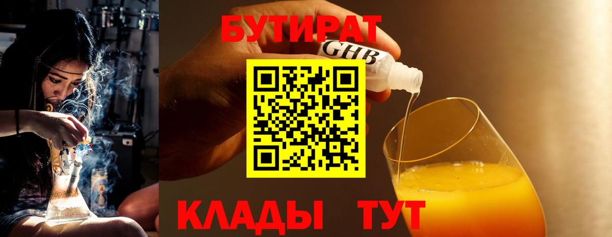 БУТИРАТ вода Усолье-Сибирское