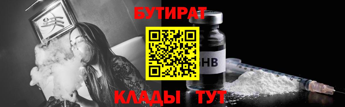 Бутират GHB  Бутират  Усолье-Сибирское 