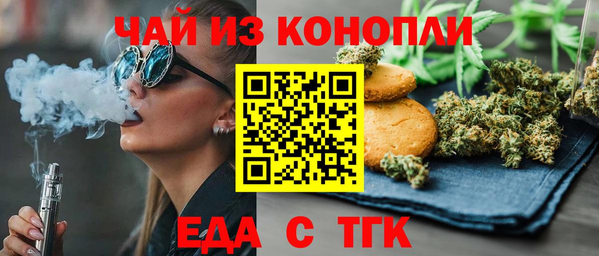 Еда ТГК марихуана  Вход с VPN  Усолье-Сибирское 
