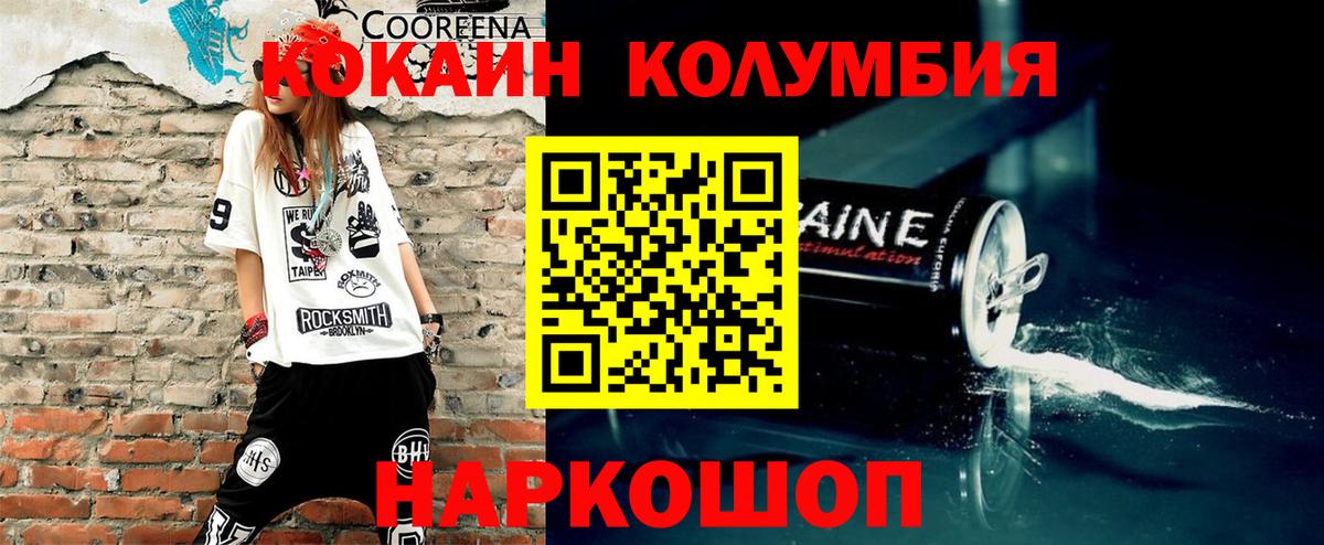 Усолье-Сибирское  КОКАИН 97%  Вход с VPN  КОКАИН Эквадор 