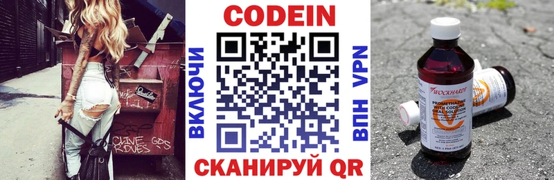 Codein напиток Lean (лин)  Усолье-Сибирское 
