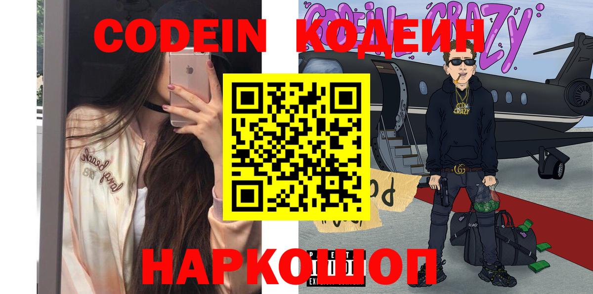 Кодеиновый сироп Lean напиток Lean (лин)  Усолье-Сибирское  Codein напиток Lean (лин) 