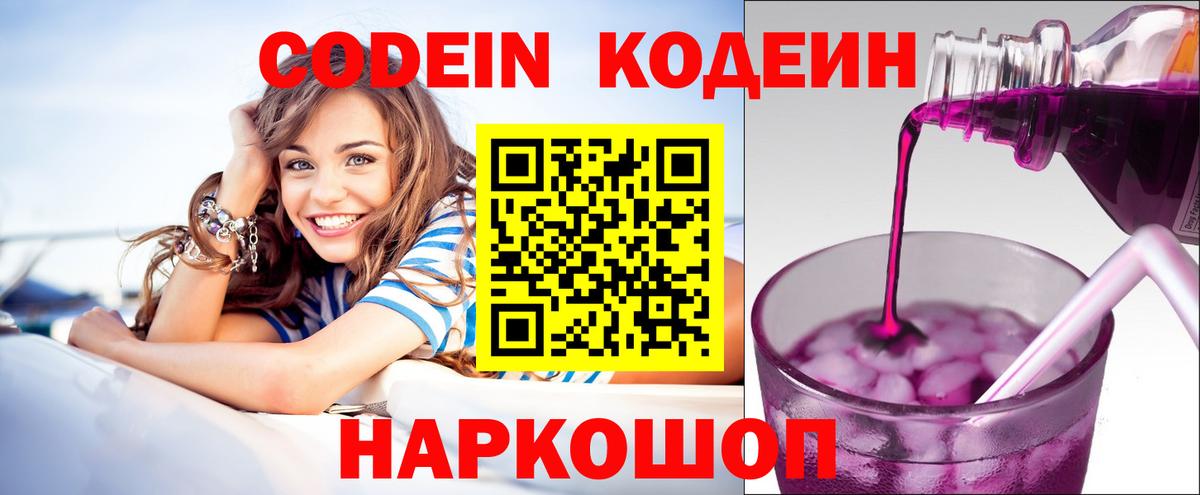 Усолье-Сибирское  Кодеиновый сироп Lean Purple Drank  Вход с VPN  Кодеиновый сироп Lean Purple Drank 