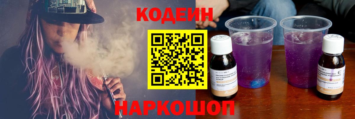 Кодеиновый сироп Lean напиток Lean (лин) Усолье-Сибирское