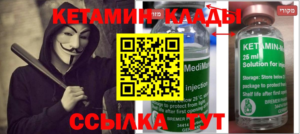 КЕТАМИН ketamine  ссылка на мегу ссылки  Усолье-Сибирское 