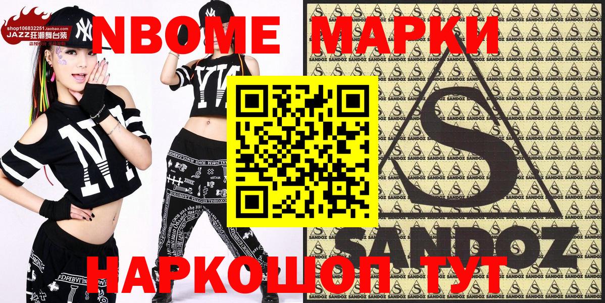 Марки NBOMe 1,8мг  хочу наркоту  Усолье-Сибирское  Марки NBOMe 1,8мг 