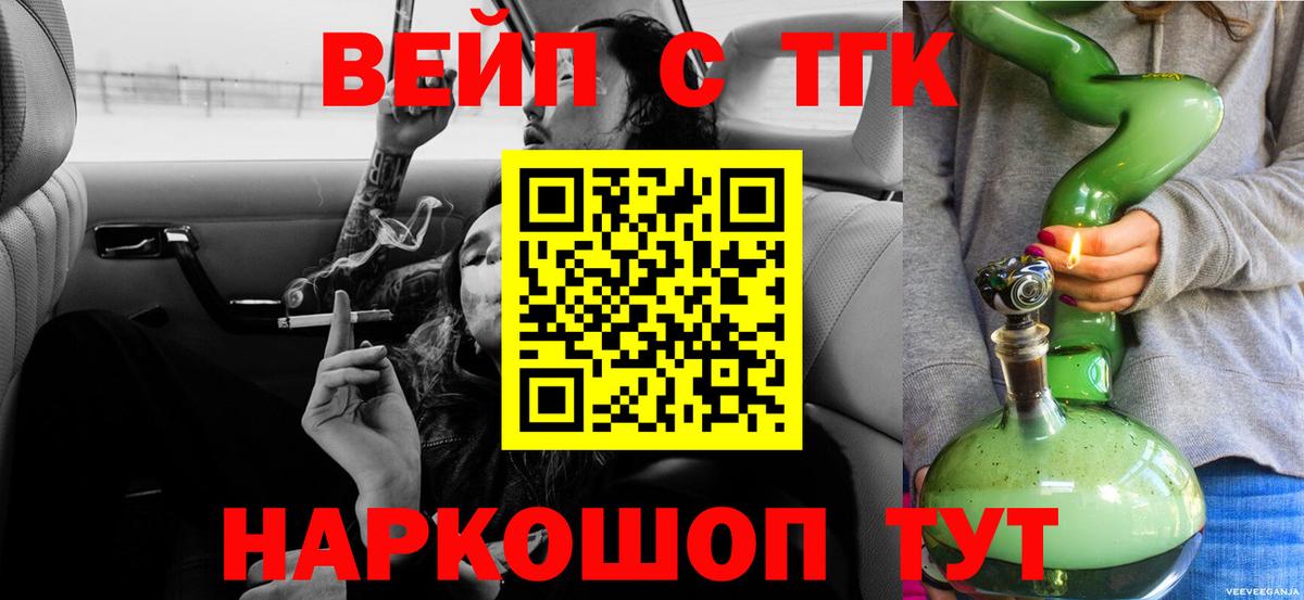 ТГК вейп с тгк Усолье-Сибирское