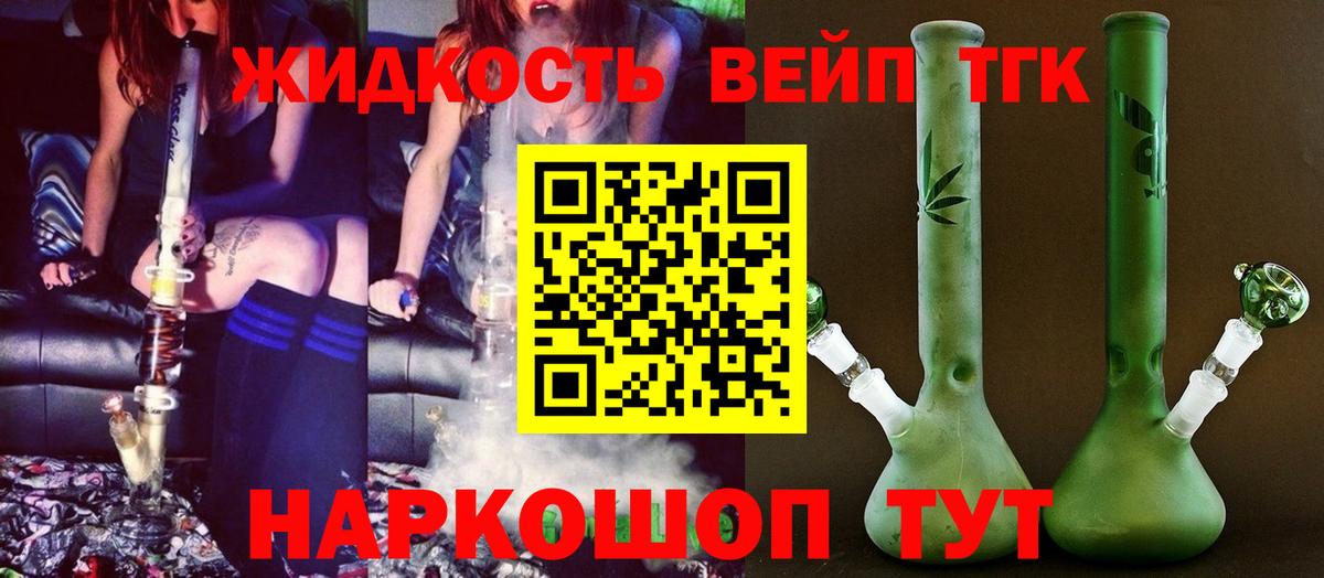 Дистиллят ТГК вейп с тгк  Усолье-Сибирское  ТГК концентрат 