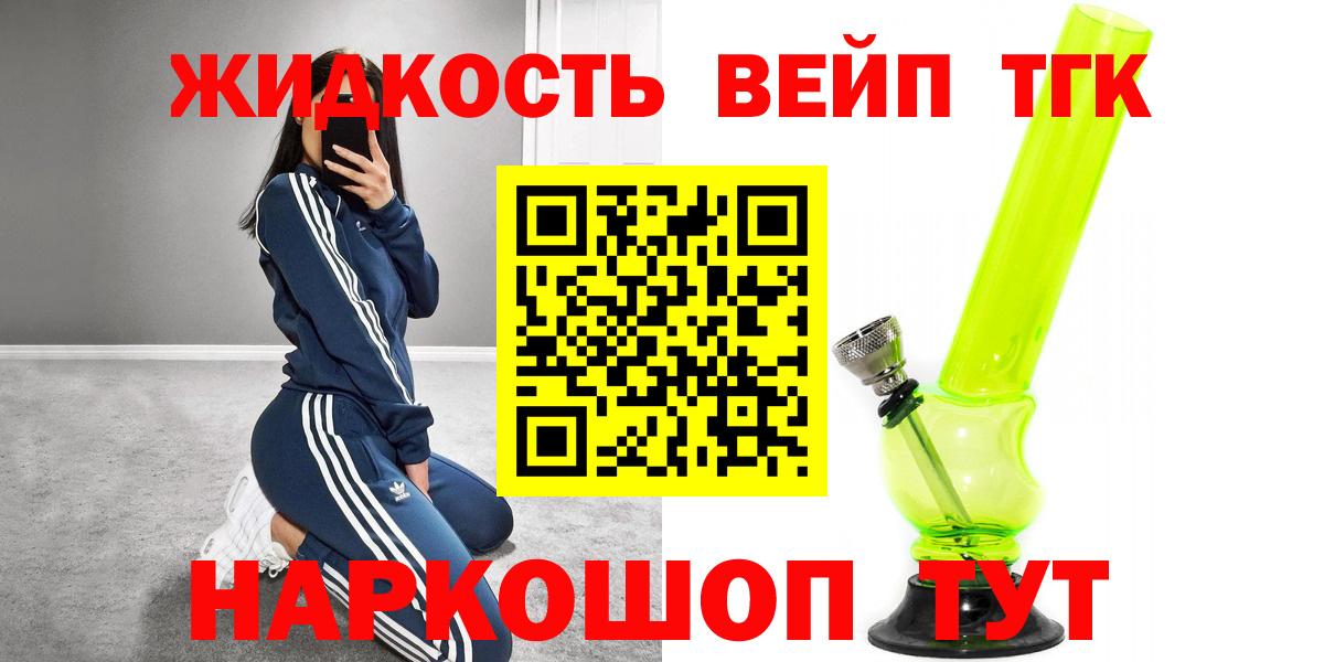 Усолье-Сибирское  ТГК вейп  ТГК THC oil  Вход с VPN 